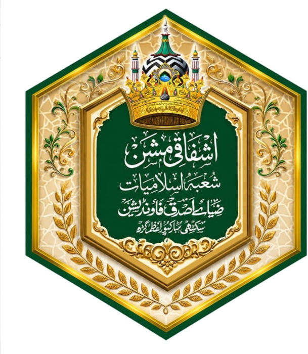 ASHFAQUI MISSION logo